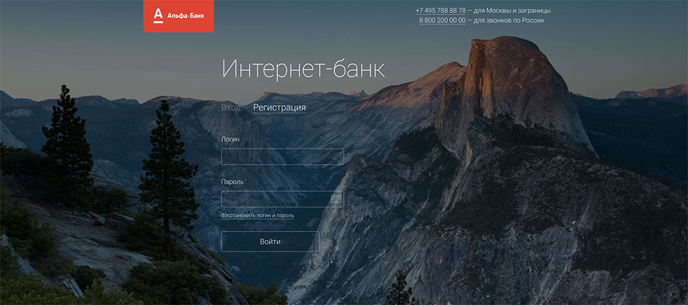 Интернет-банк и личный кабинет Альфа Банка